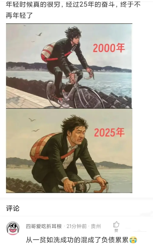 从一贫如洗成功的混成了负债累累