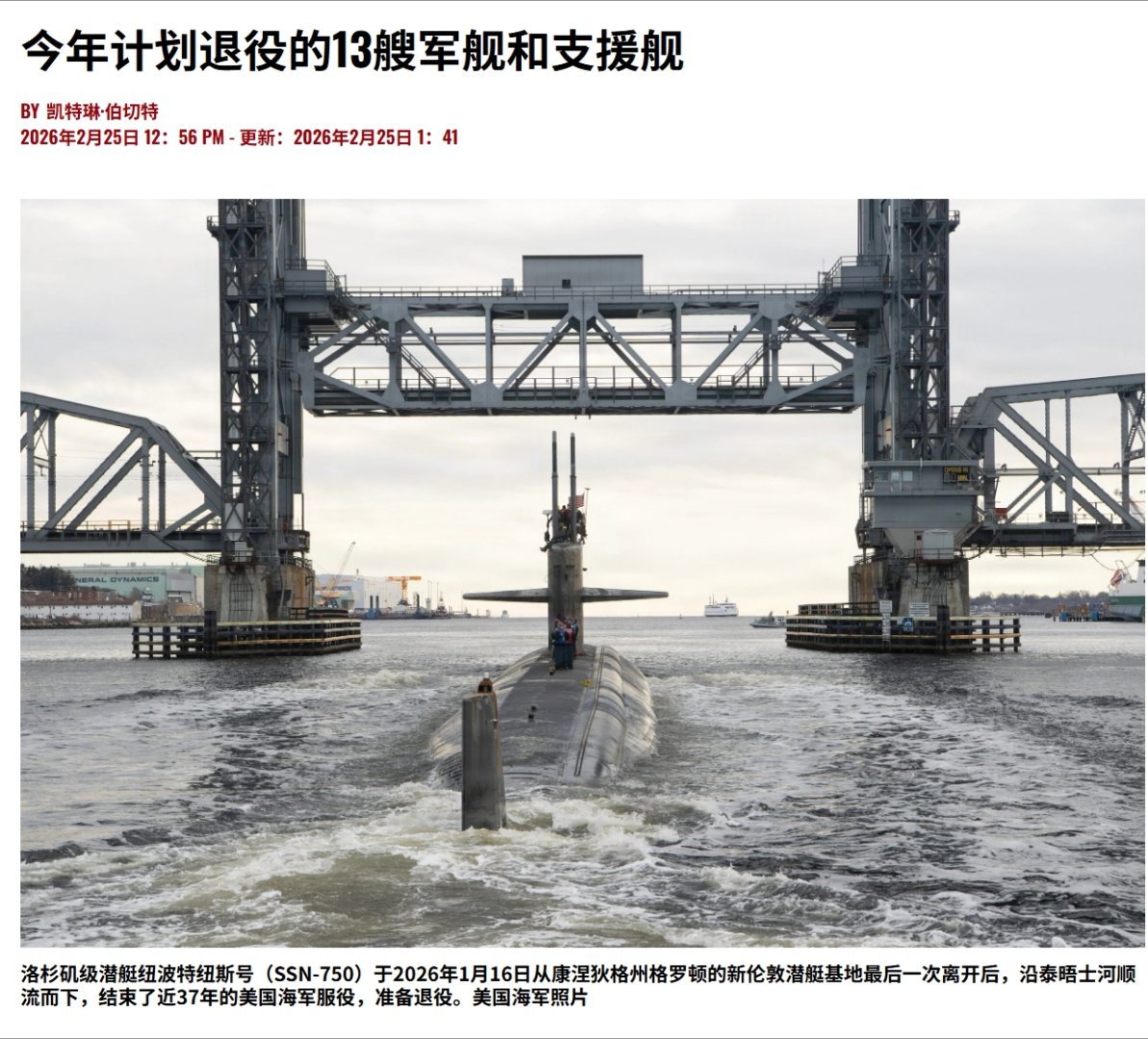 USNI报道，根据美军2026财年舰艇退役计划，美国海军今年将退役13艘舰艇。其