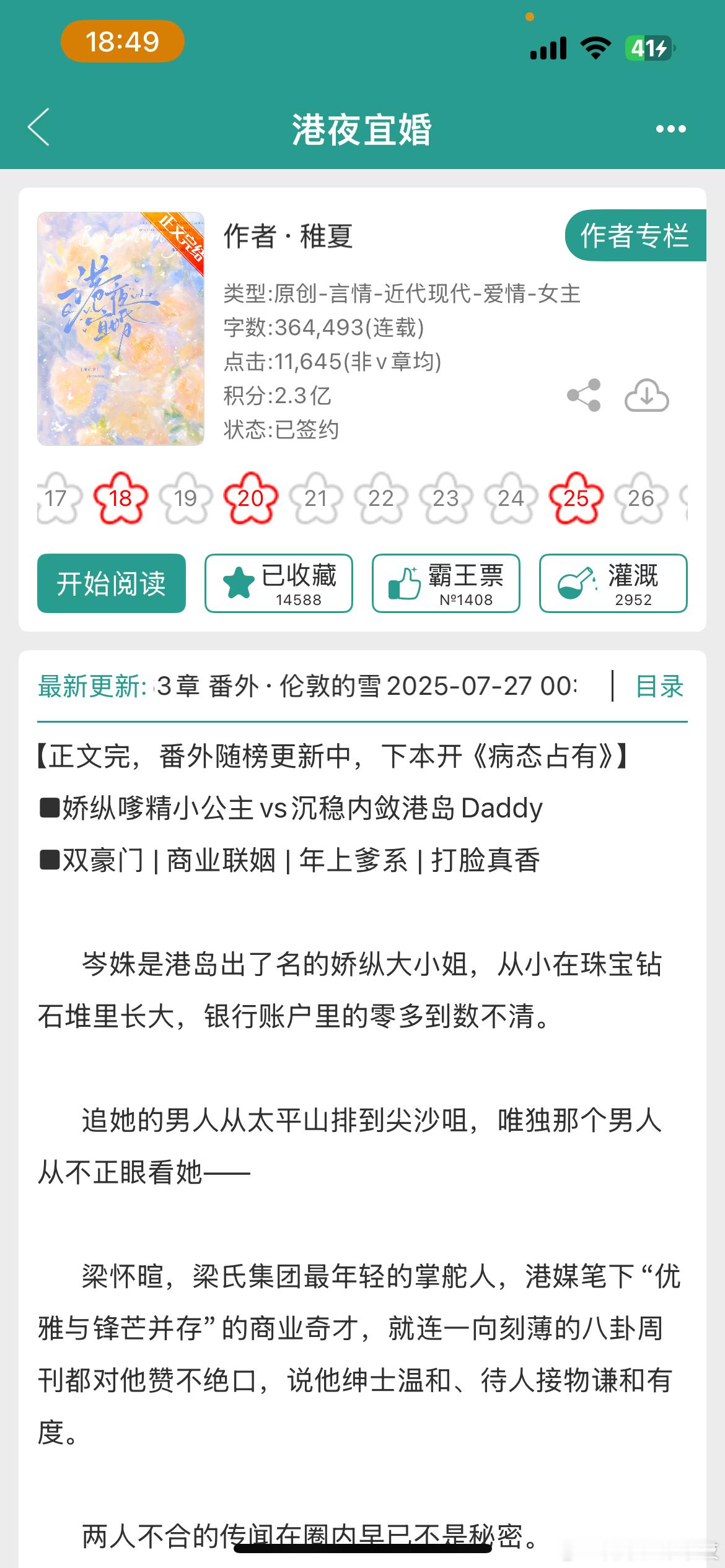 《港夜宜婚》by稚夏港圈联姻/年龄差/先婚后爱/正文完结要看世家联姻、青梅竹马，