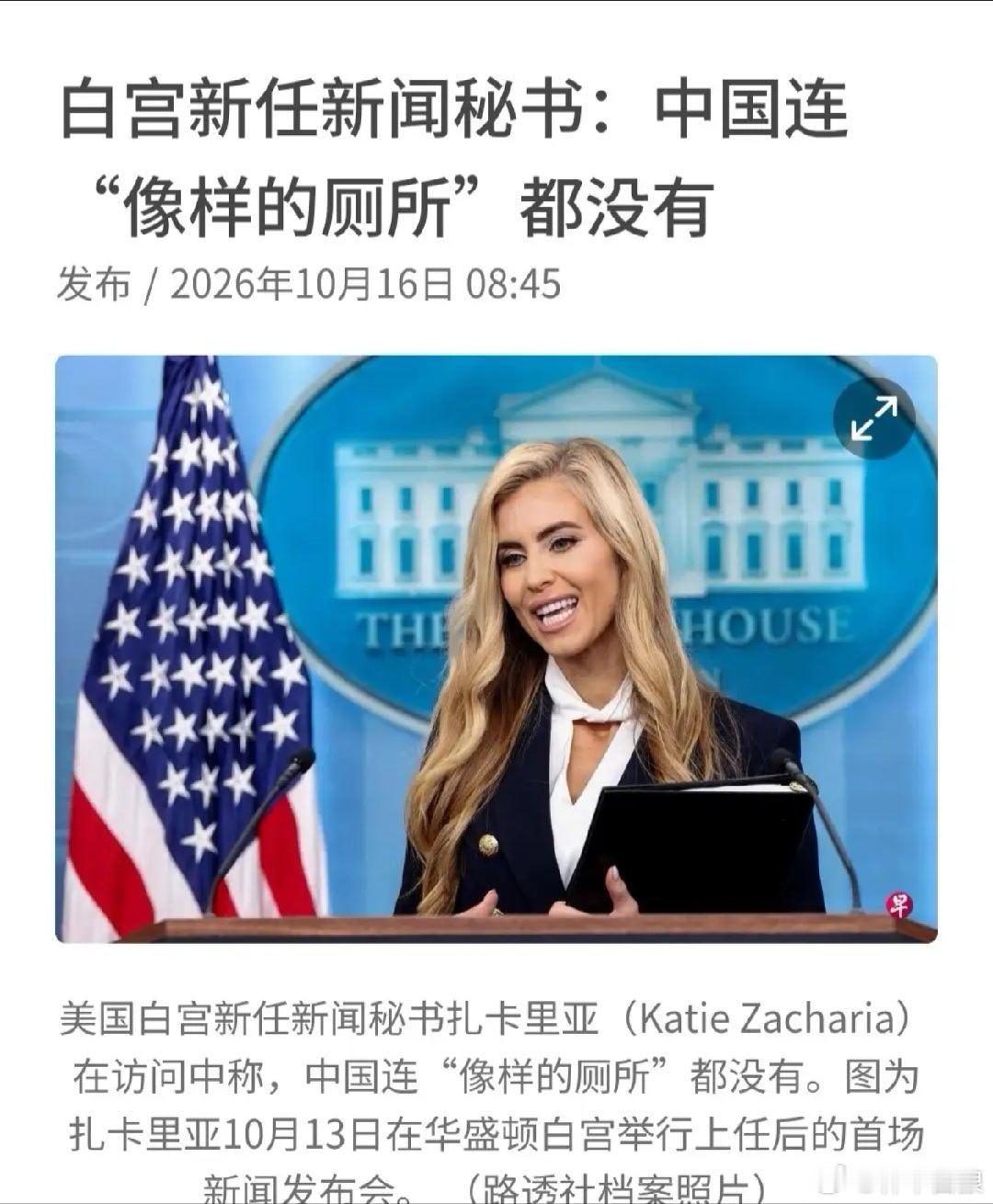 白宫新任新闻秘书，就这水平？还是说她把INDIA说成CHINA了？​​​