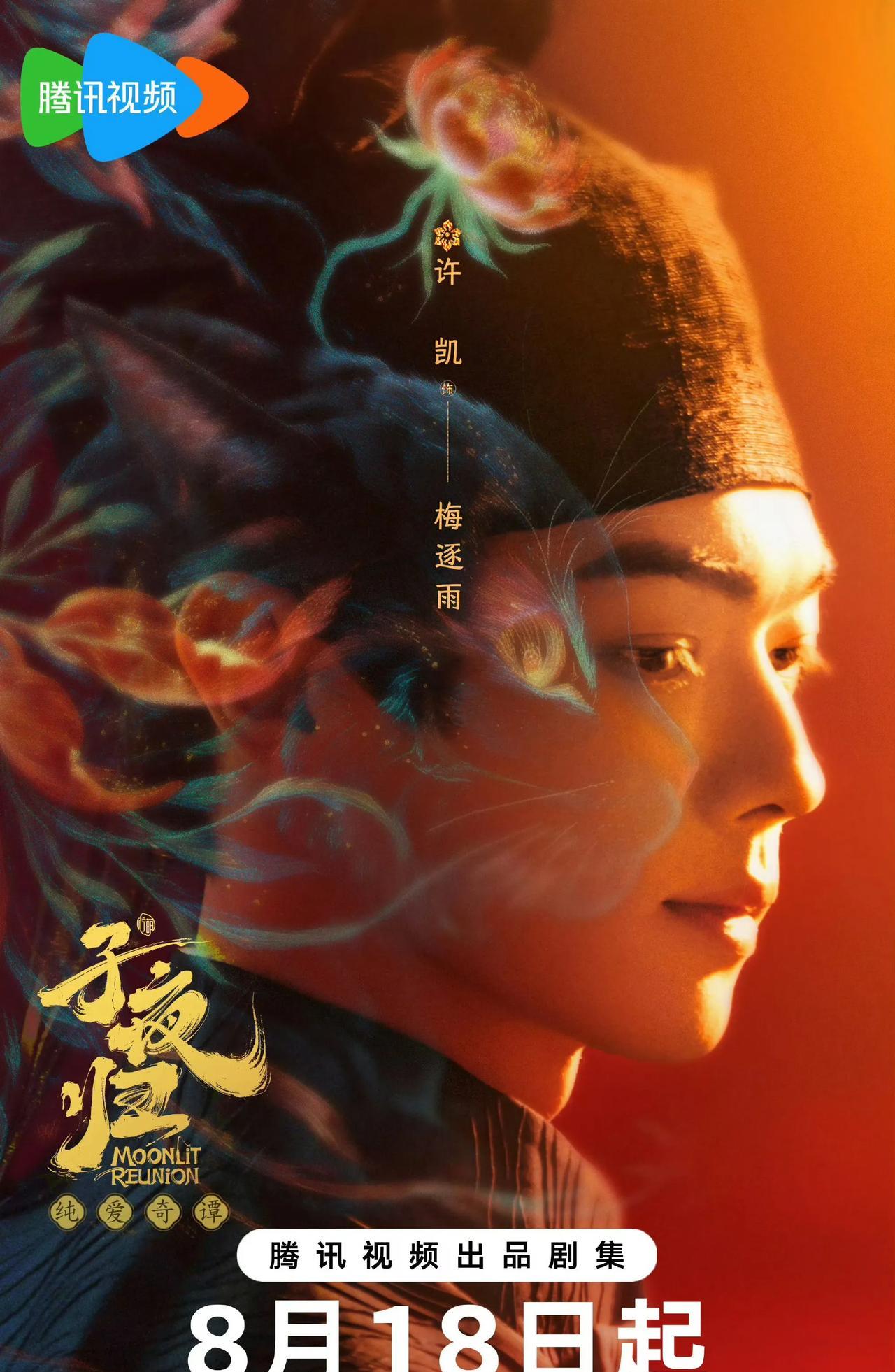 家人们，暑期档简直要杀疯了！就在近日，两部备受期待的古装大剧接连官宣定档，即将掀