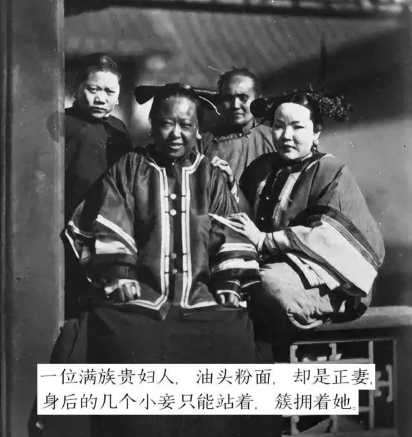 清代富人家的正妻跟小妾都长什么样子？历史老照片​​​