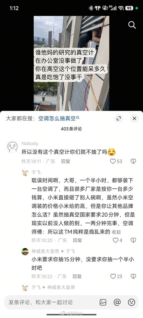 最近小米空调卖的很多，一些人就开始对小米空调强制抽真空有意见了，说白了就是触碰一