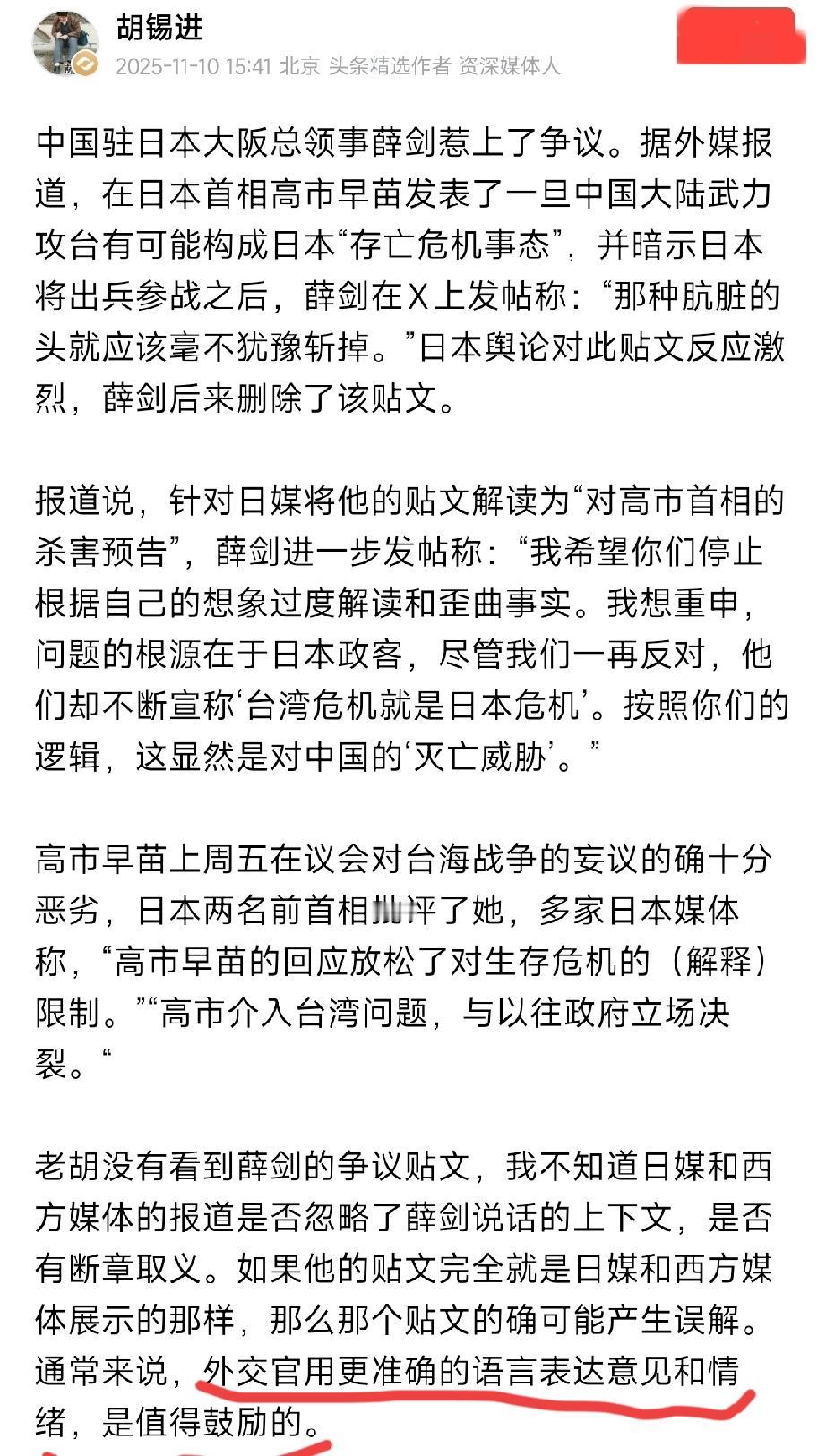 胡锡进说话竟然也会“大喘气”！他的发文提到“外交官用更准确的语言表达意见和情绪