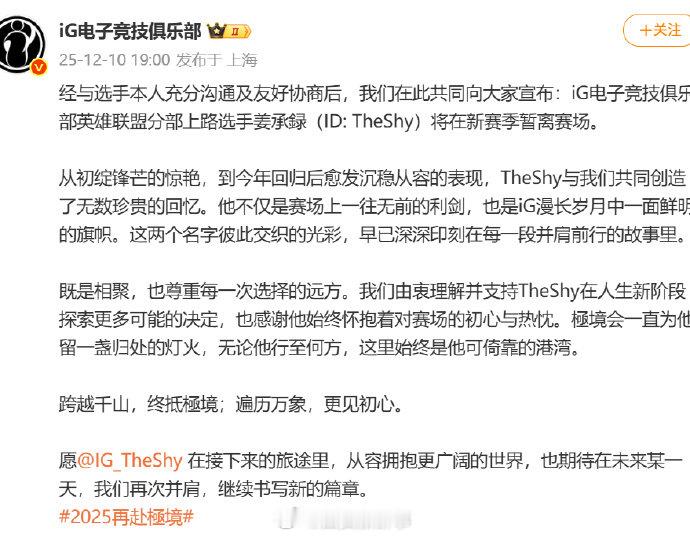 iG官宣TheShy离场TheShy新赛季离场12月10日，发文：经与选手本人