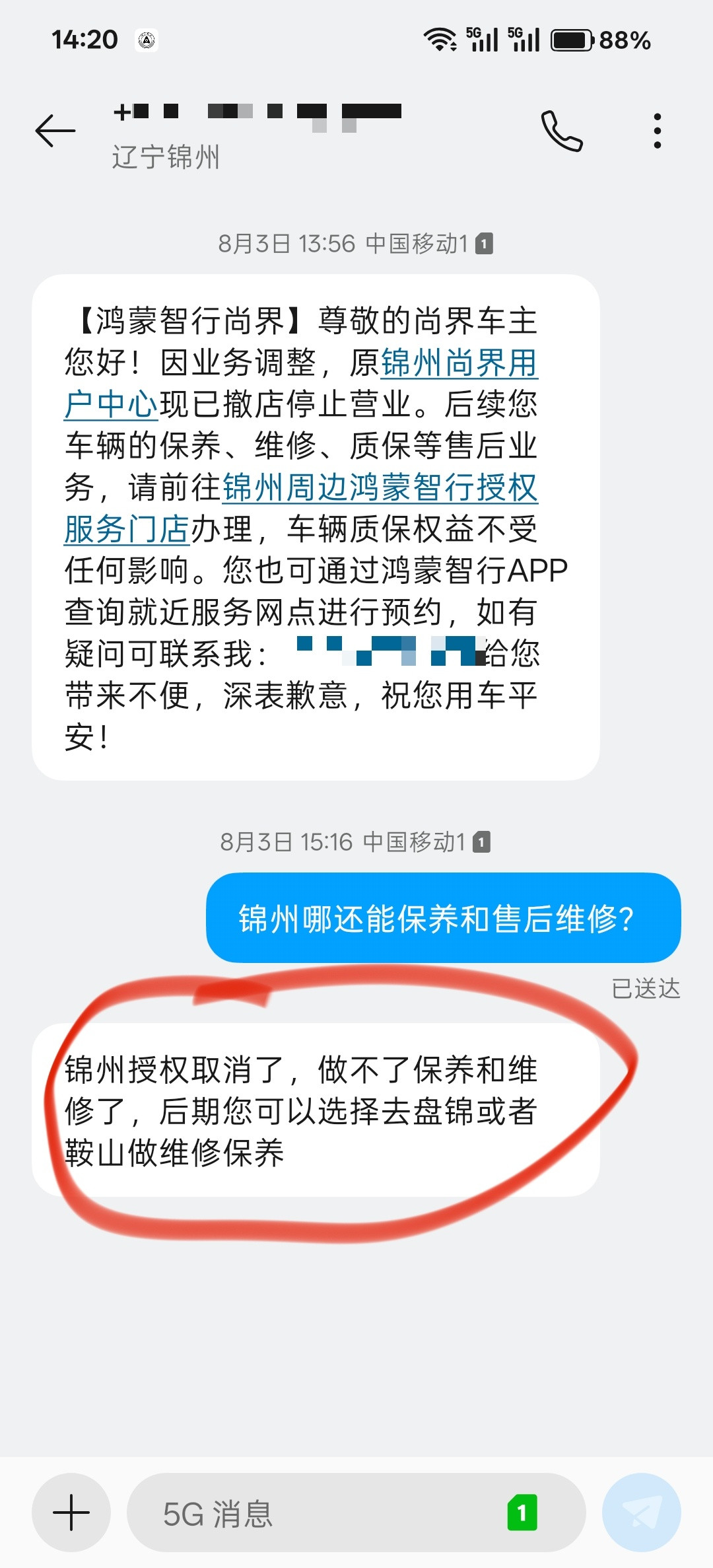 事情后续，鸿蒙智行app交付群已剩下沉默的3个工作人员，微信售后已经不...