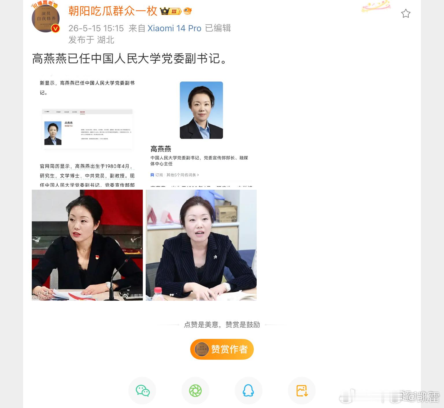 高燕燕升任中国人民大学党委副书记中国人民大学