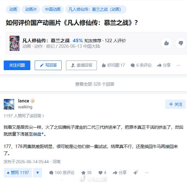 《凡人修仙传：慕兰之战》为什么被网友吐槽不好看？因为制作组换成了全女团队……好几