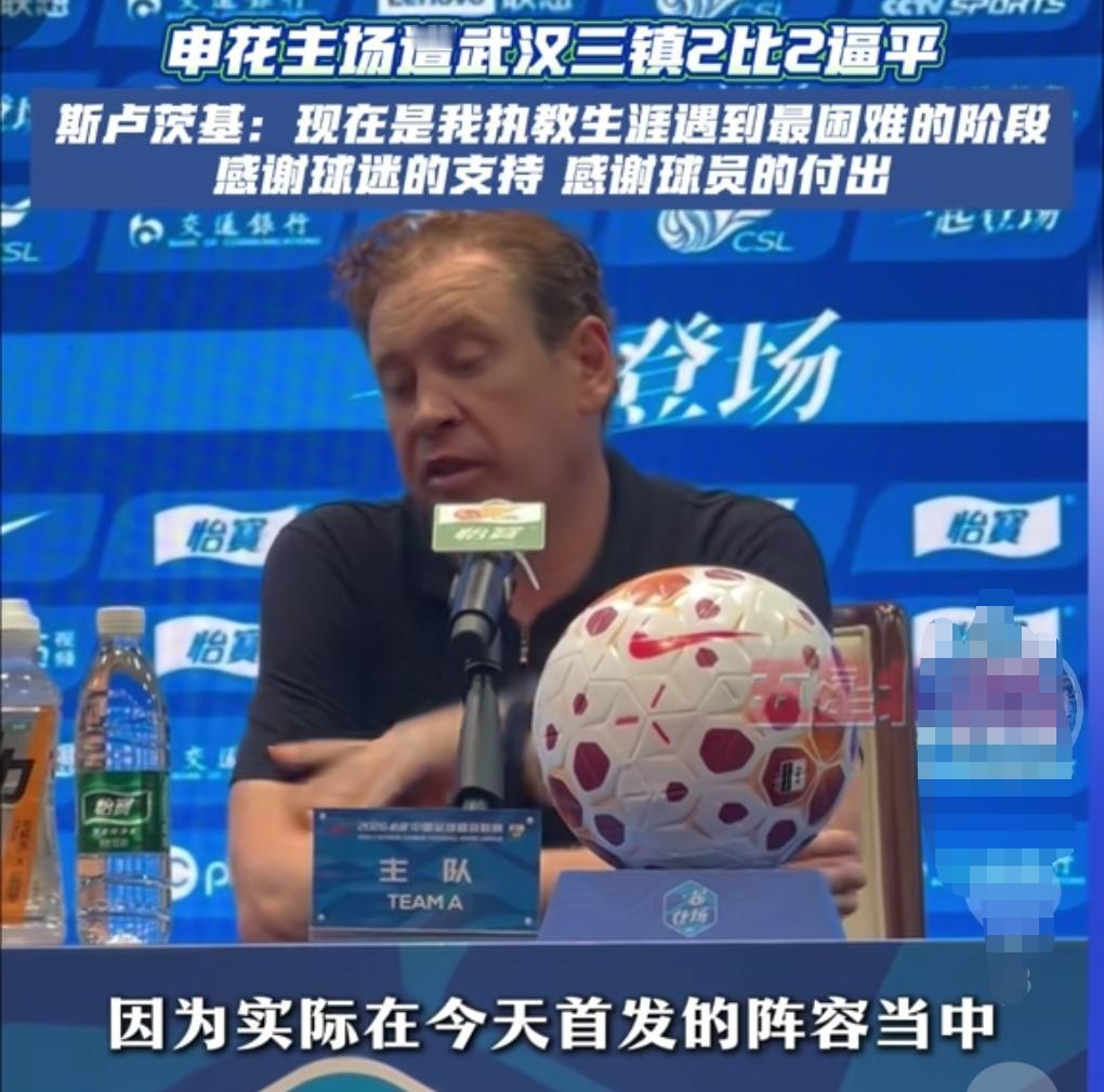 斯卢茨基坦言这是他执教生涯最困难的一段时间！另外斯卢茨基透露汪海健，杨皓宇都去了