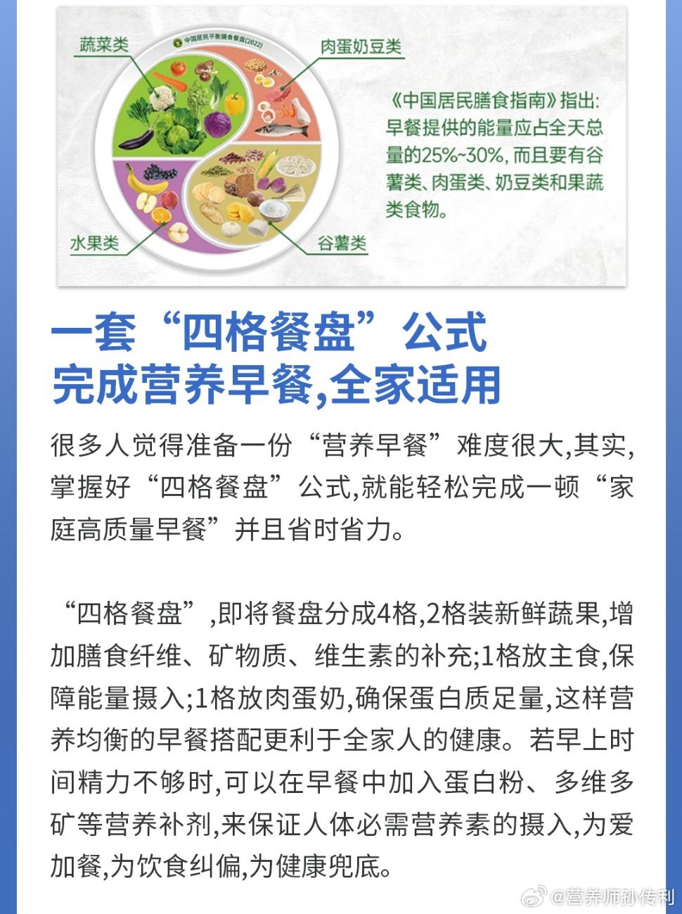 全民营养提升计划健康过暑假健闻登顶计划营养早餐怎么吃？万能搭配公式来啦！家庭首