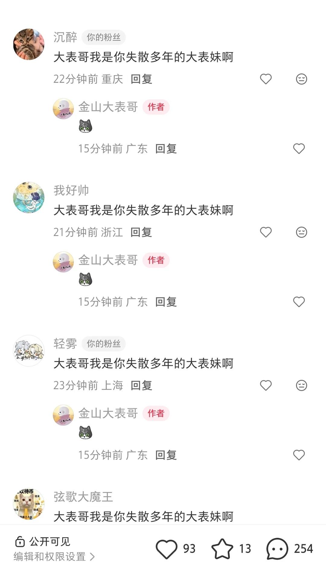 大表哥失散多年的表妹有点多今天发现失散好多亲人wps剑网3剑网剑网三