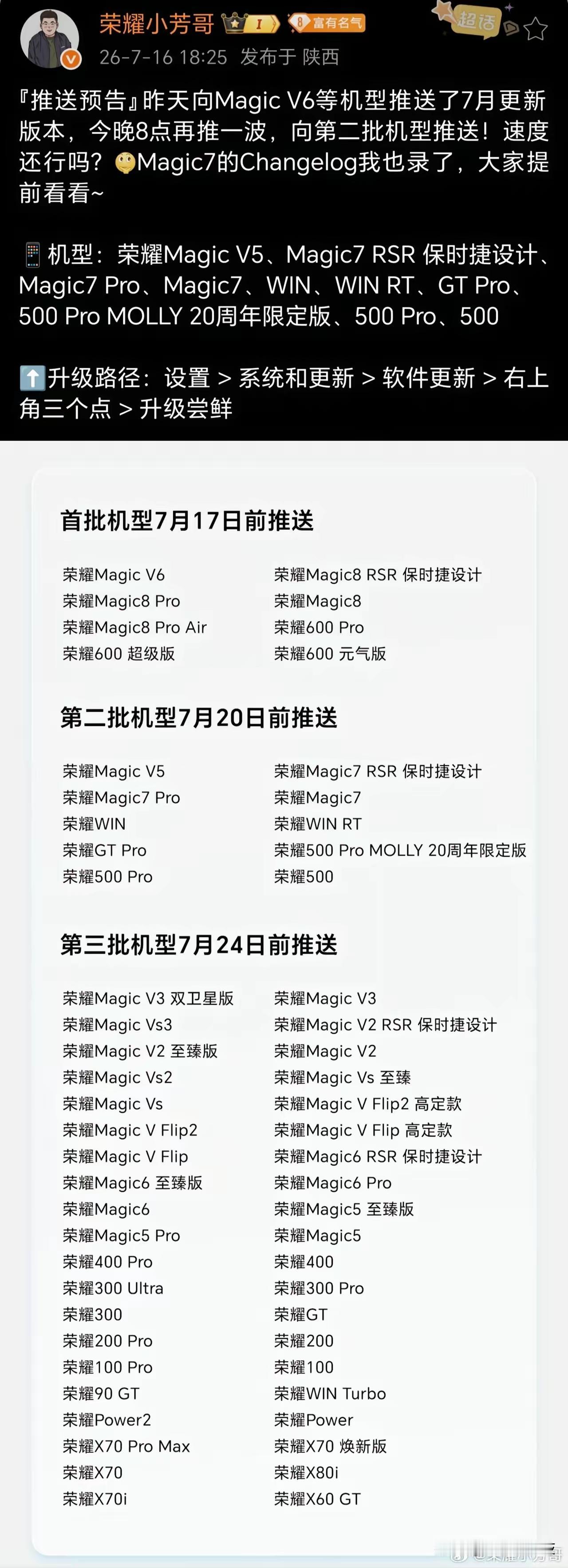 这也太狠了吧，一周三次推送，覆盖全部机型！荣耀MagicOS170版本到底有多少