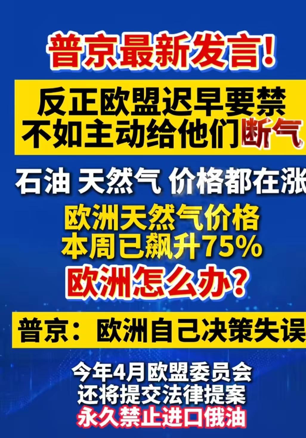 普京放话了，中东能源运不出来欧洲能源短缺，趁他病要他命！别看欧洲面上和俄罗斯