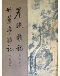 为什么古代少数民族的聚居地会成为汉族人的聚居地？清朝赵翼在《簷曝杂记》里明确