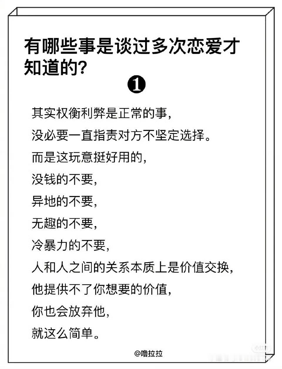 有哪些事是谈过多次恋爱才知道的？​​​