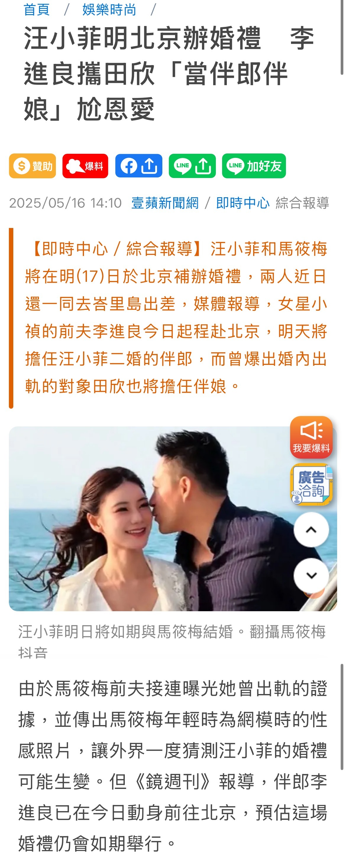 明天汪小菲、马筱梅将在北京举办婚礼，台媒报道出轨男李进良和小三田欣将分别担任伴