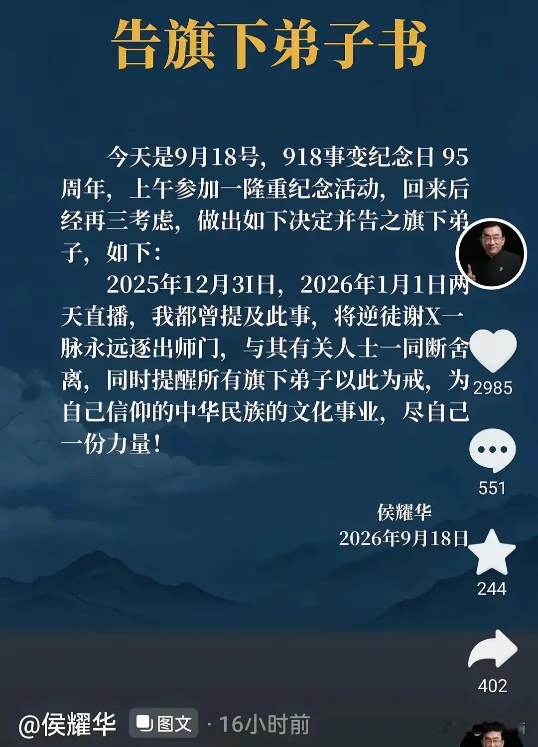 侯耀华这回是真的把桌子掀了。八十岁的人了，直播里点名清门谢雷，断舍离杨老五，一