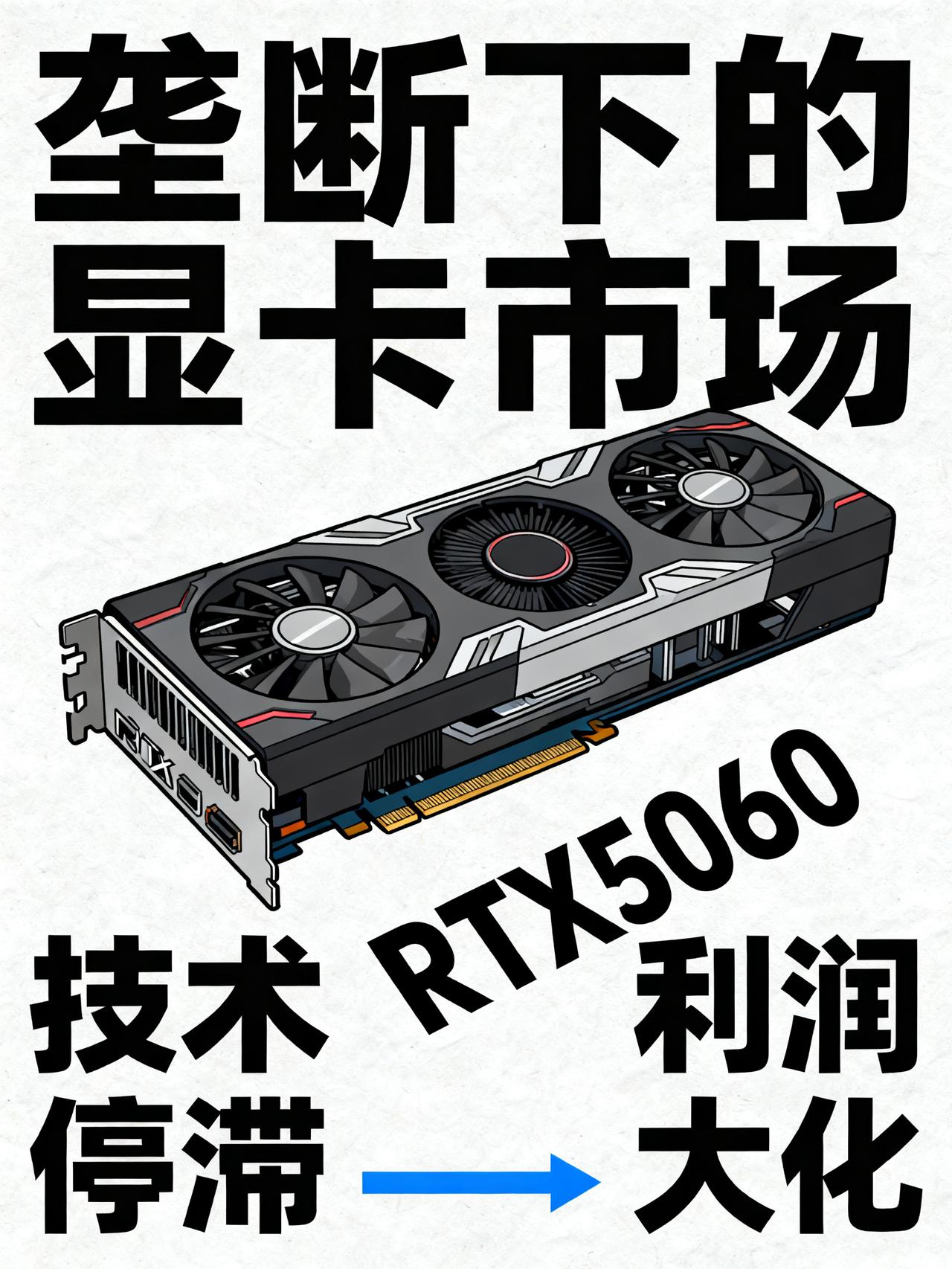 如果下一代a卡消失，RTX6060可能卖到4000块？这些都是数码圈从业者私下