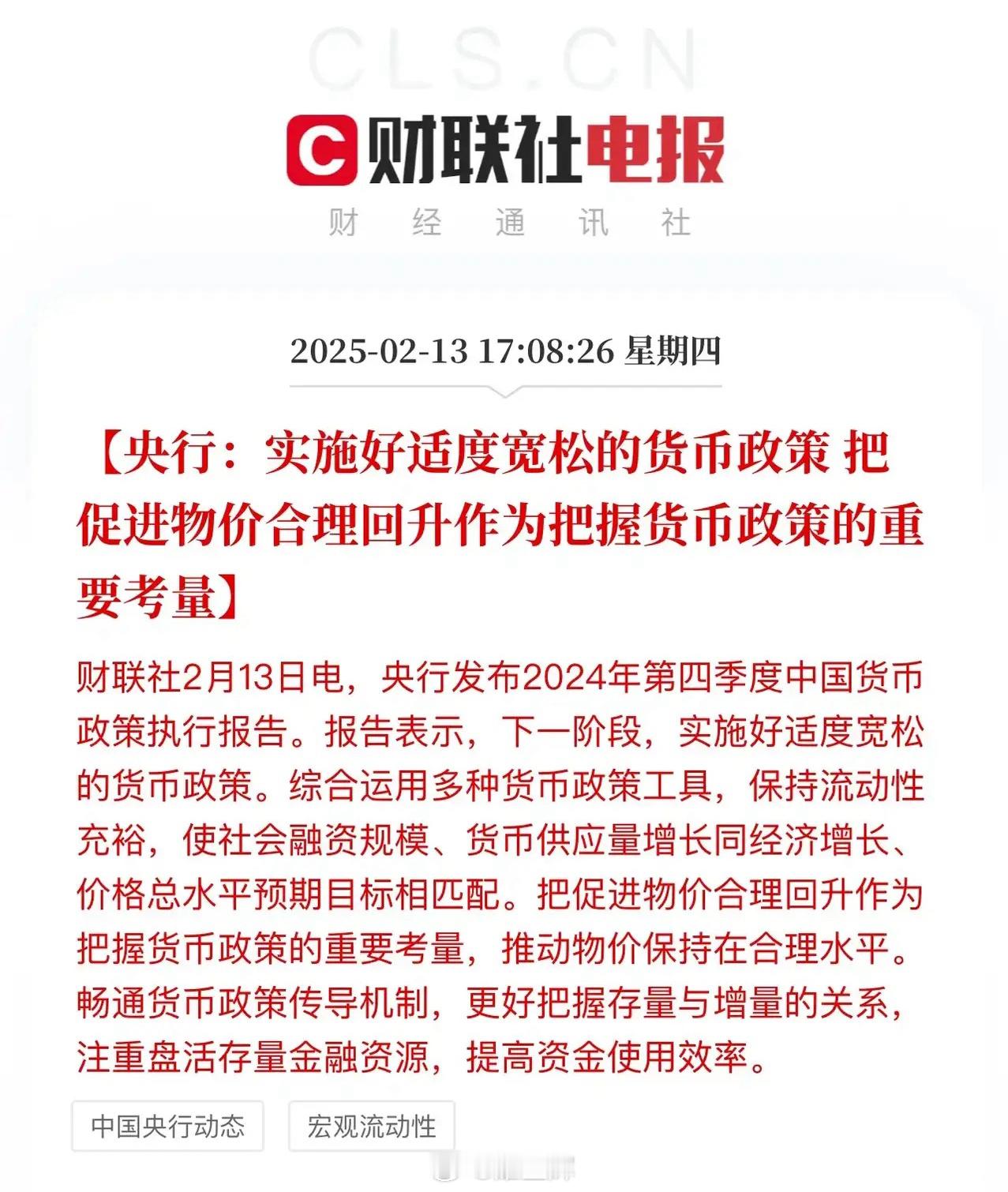 消费继续迎来政策利好加码，央妈暖心发话：把促进物价合理回升作为把握货币政策的重要