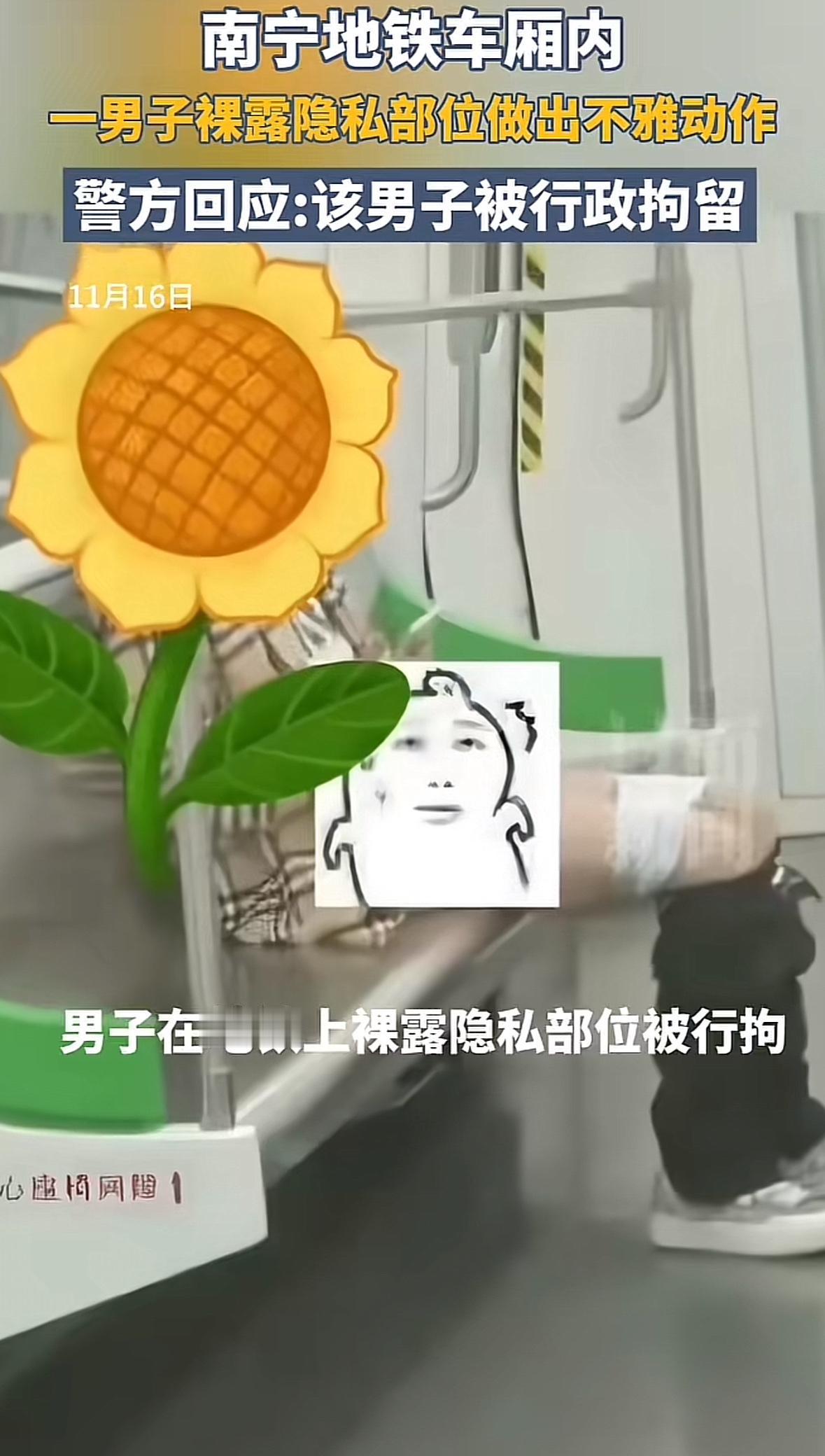 南宁多人发帖，！11月16日，男子疑似酒后坐在车厢的座椅上，将下身的衣服脱掉做“