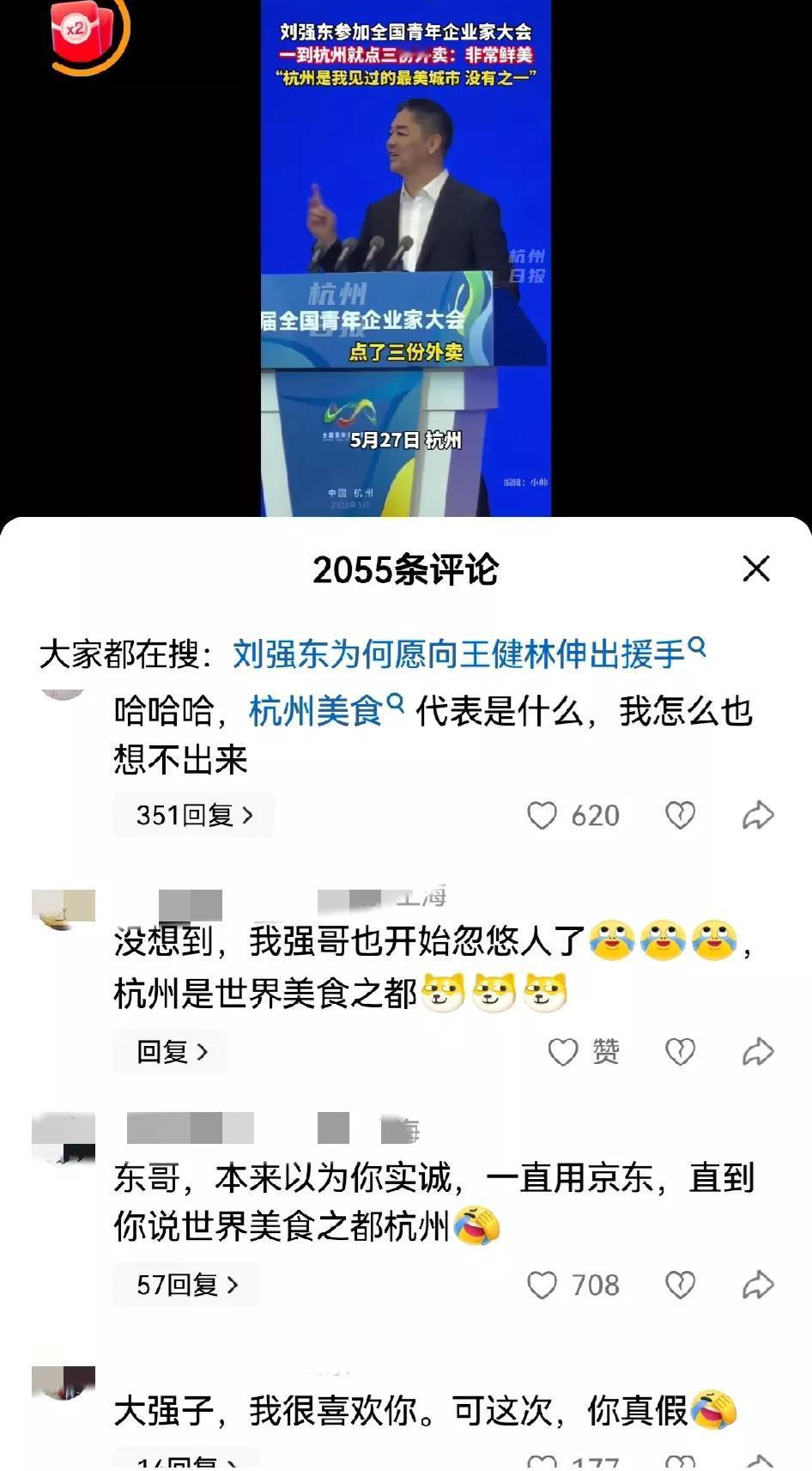 刘强东说是杭州美食之都遭到了网友的群嘲自从做了京东外卖，刘强东的情商蹭蹭地涨啊