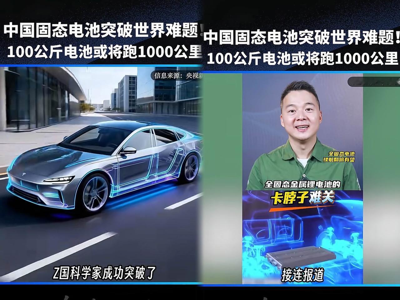 一觉醒来买电车和卖电车的都陷入emo！央视最新消息我国固态电池技术获重大突
