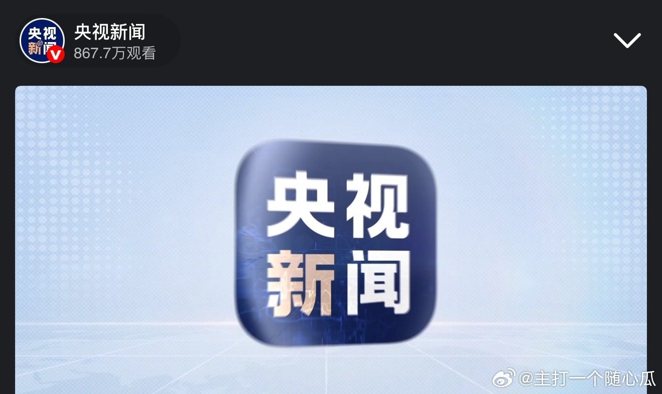 肖战一个直播860多万观看[大笑]还是正值工作日下班高峰期​​​