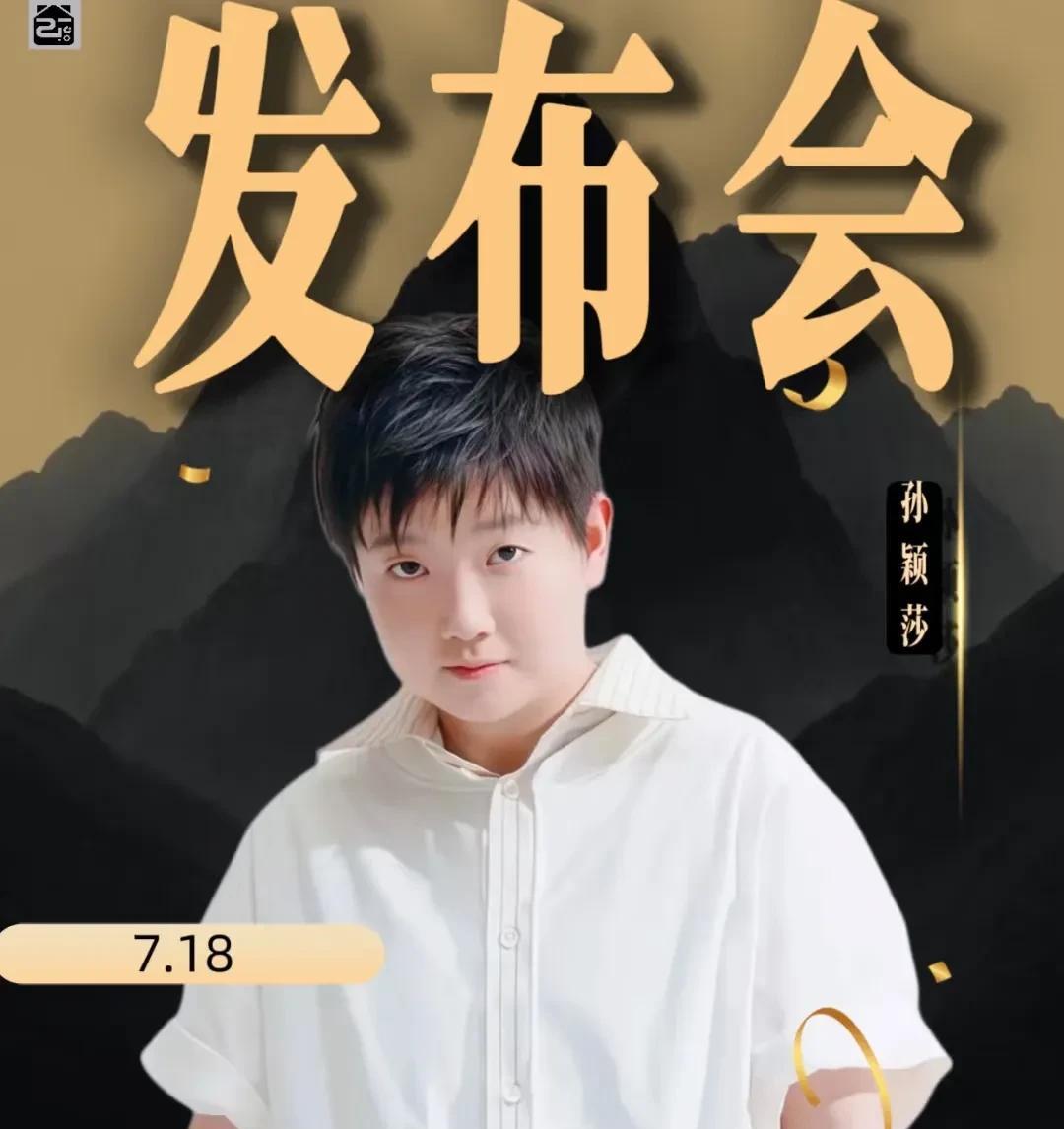 妥妥的了，准备看莎莎，活动的座位安排都出来了，上午十点微博和视频号都有直播