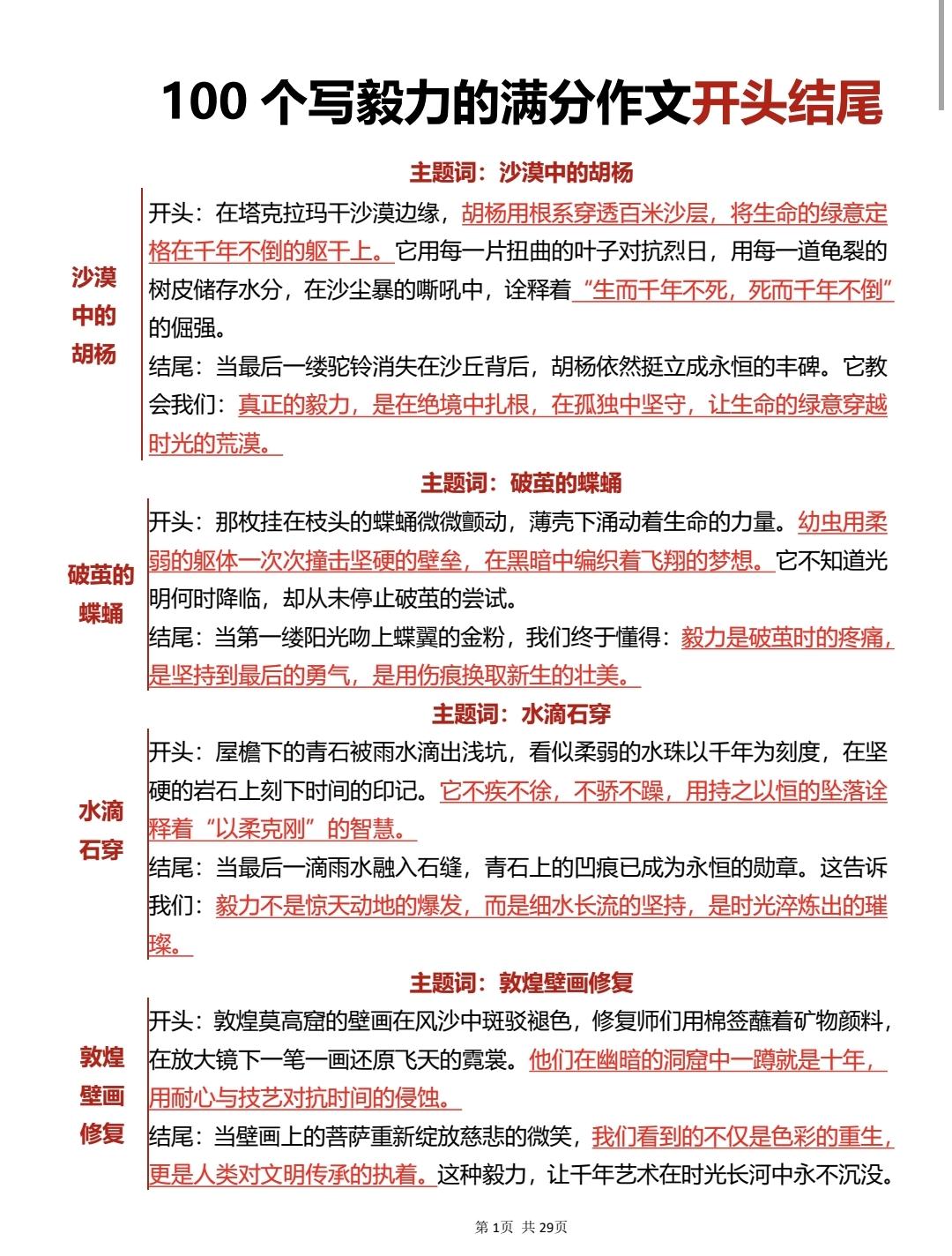 背下来，你也可以文采奕奕，落笔生花，惊艳阅卷老师的万能开头结尾