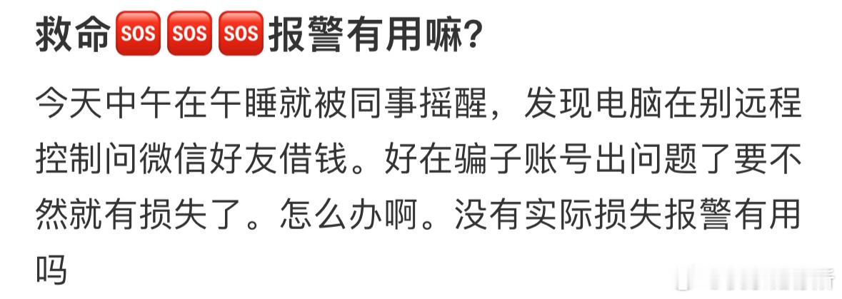 发现电脑被远程控制问微信好友借钱​​​