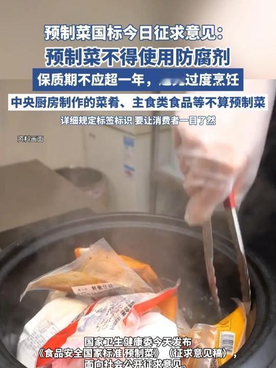 预制菜国标新规把中央厨房“踢”了出去，理由是中央厨房属于连锁店“自家后厨”，只供