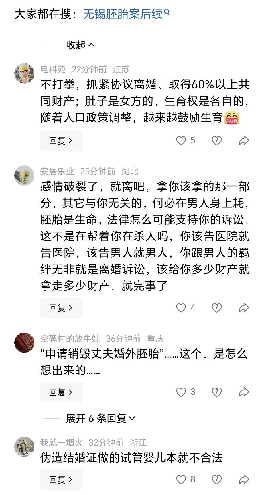 那个原配要求医院销毁小三与她老公的胚胎一案，现在舆论有反转，有人称胚胎是一条生命