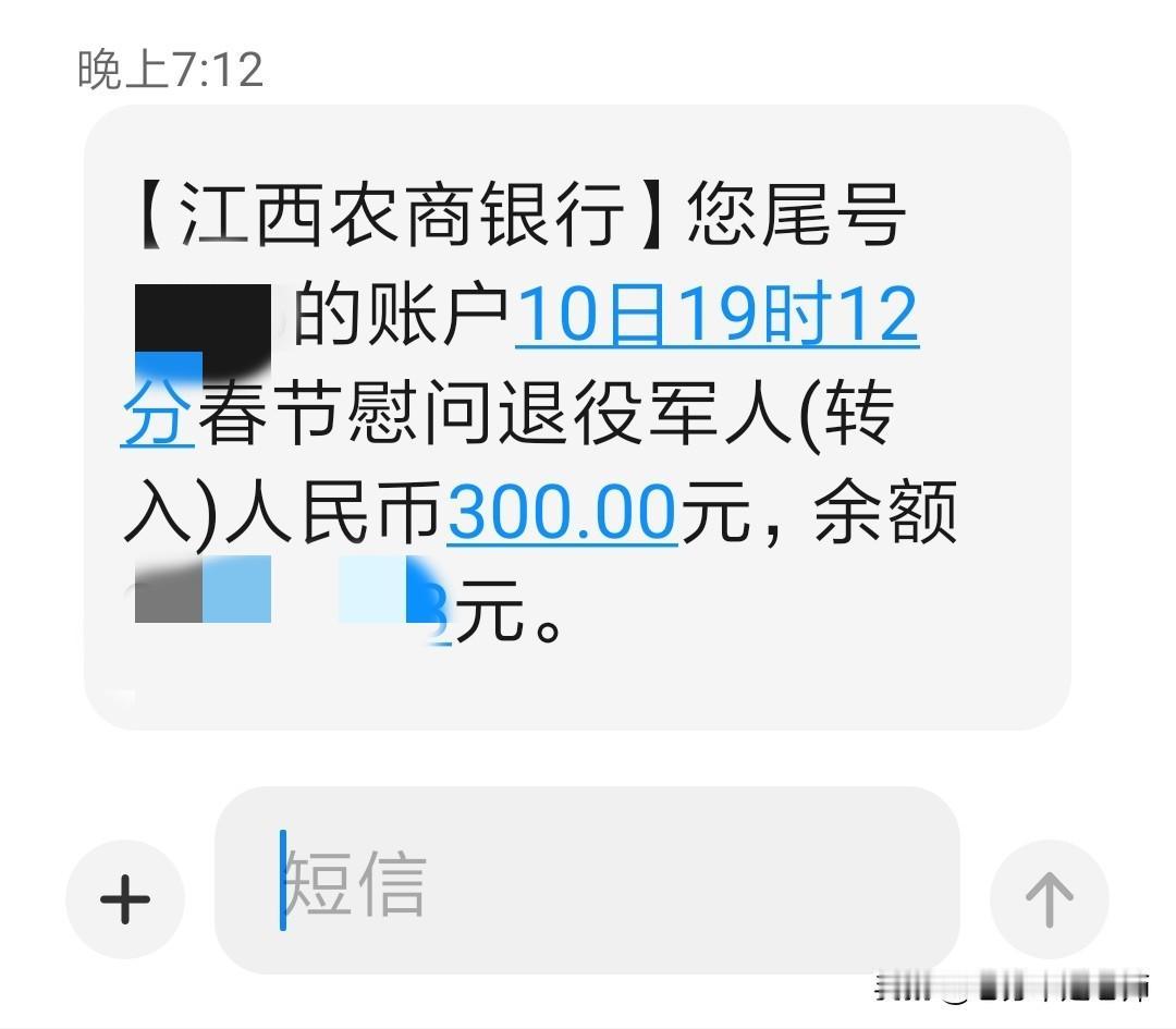 我已满62周岁，春节慰问退役军人，慰问金是第二次转入个人账户。感谢政府感谢党，始