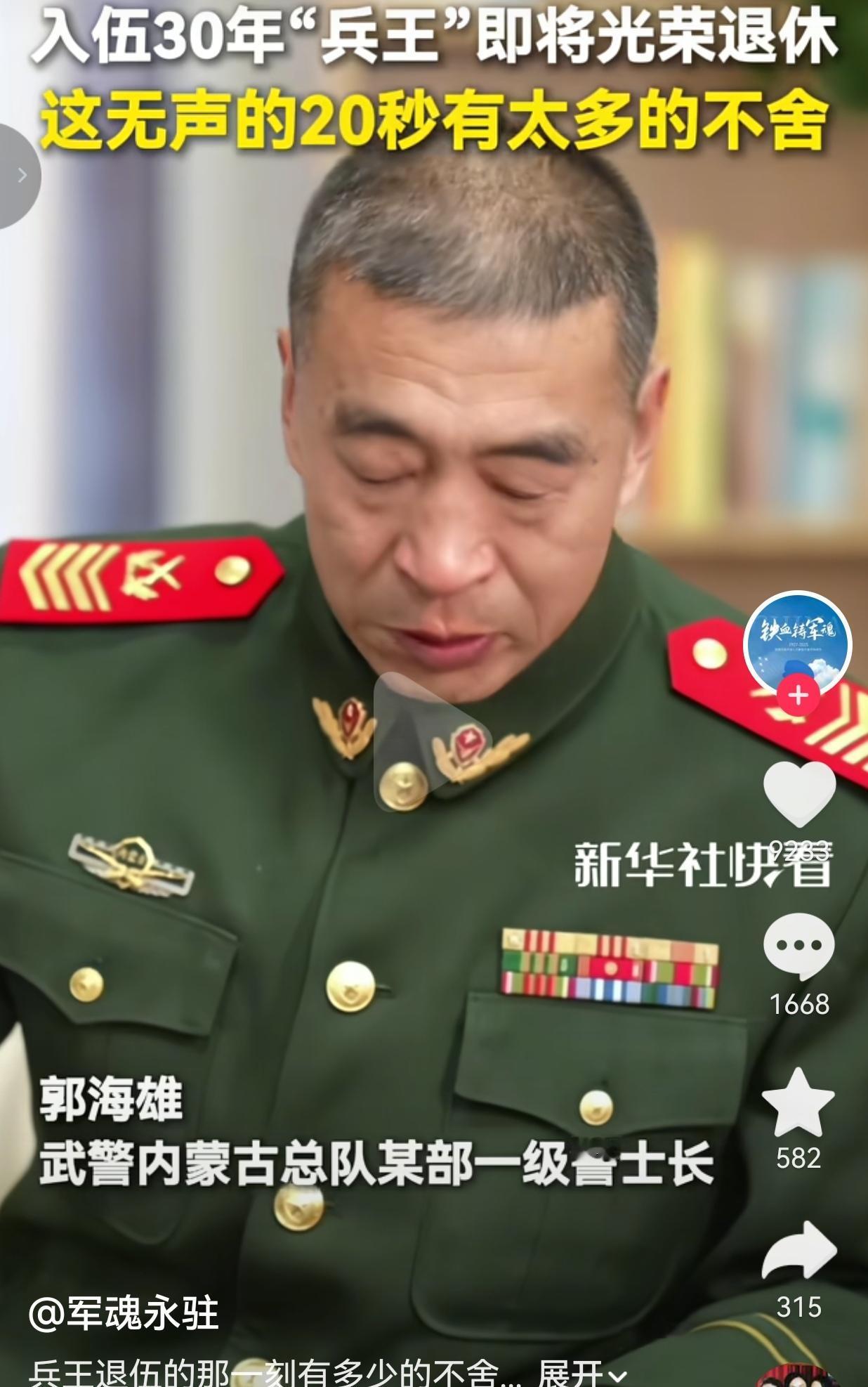 郭海雄，武警内蒙古总队某部一级警士长，大家口中实打实的“兵王”。一晃三十年，