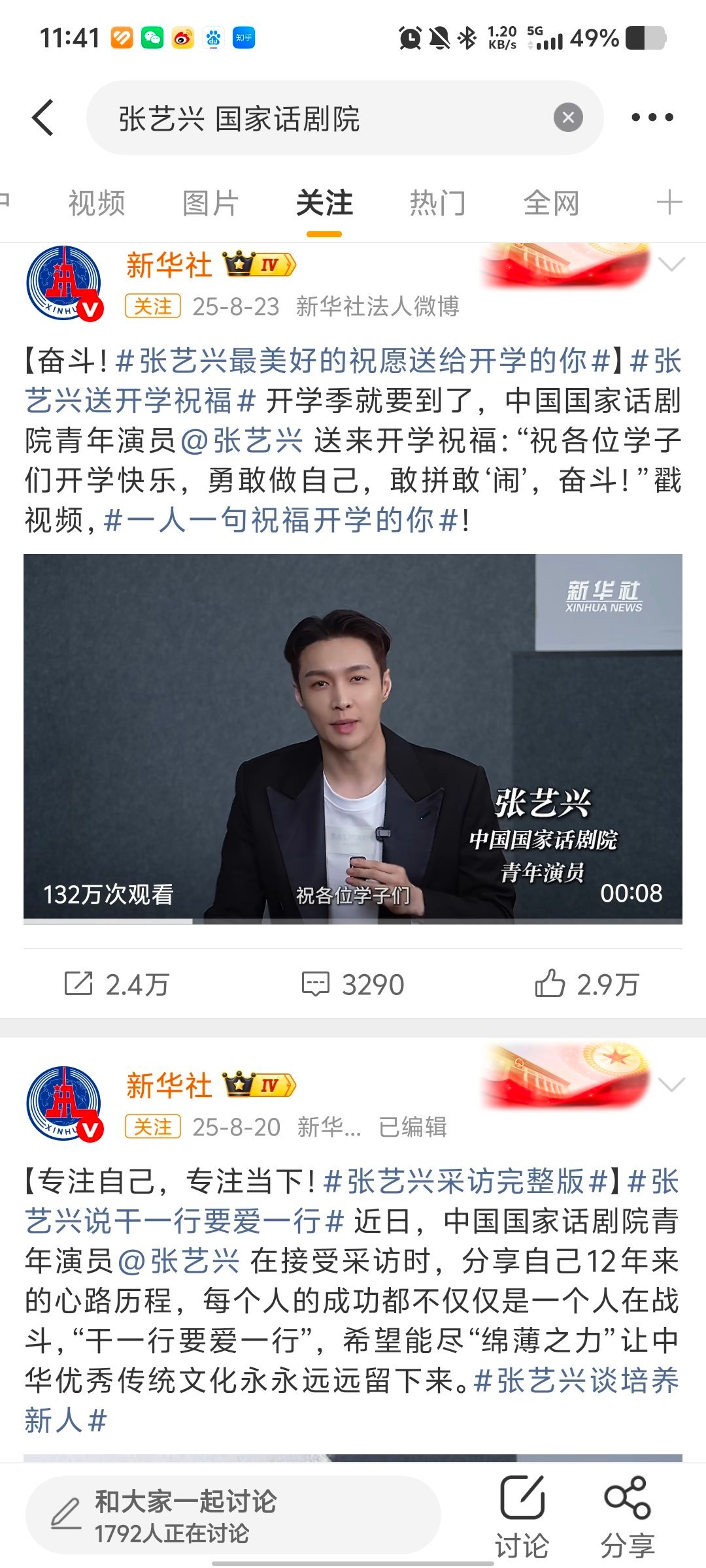 理记张艺兴官媒公号追星是不是也要处理一下