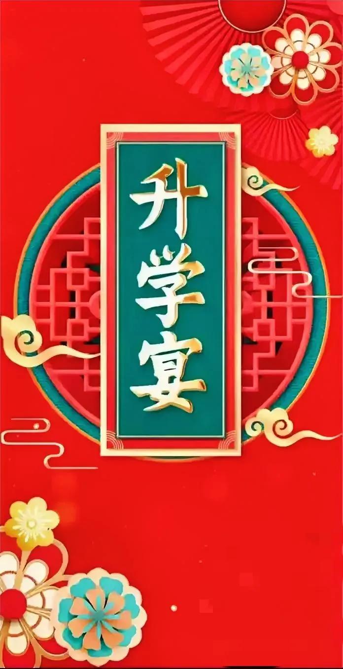 办升学宴违不违反八项规定？如果你是平头老百姓，不在体制内上班，也不是领导干部，