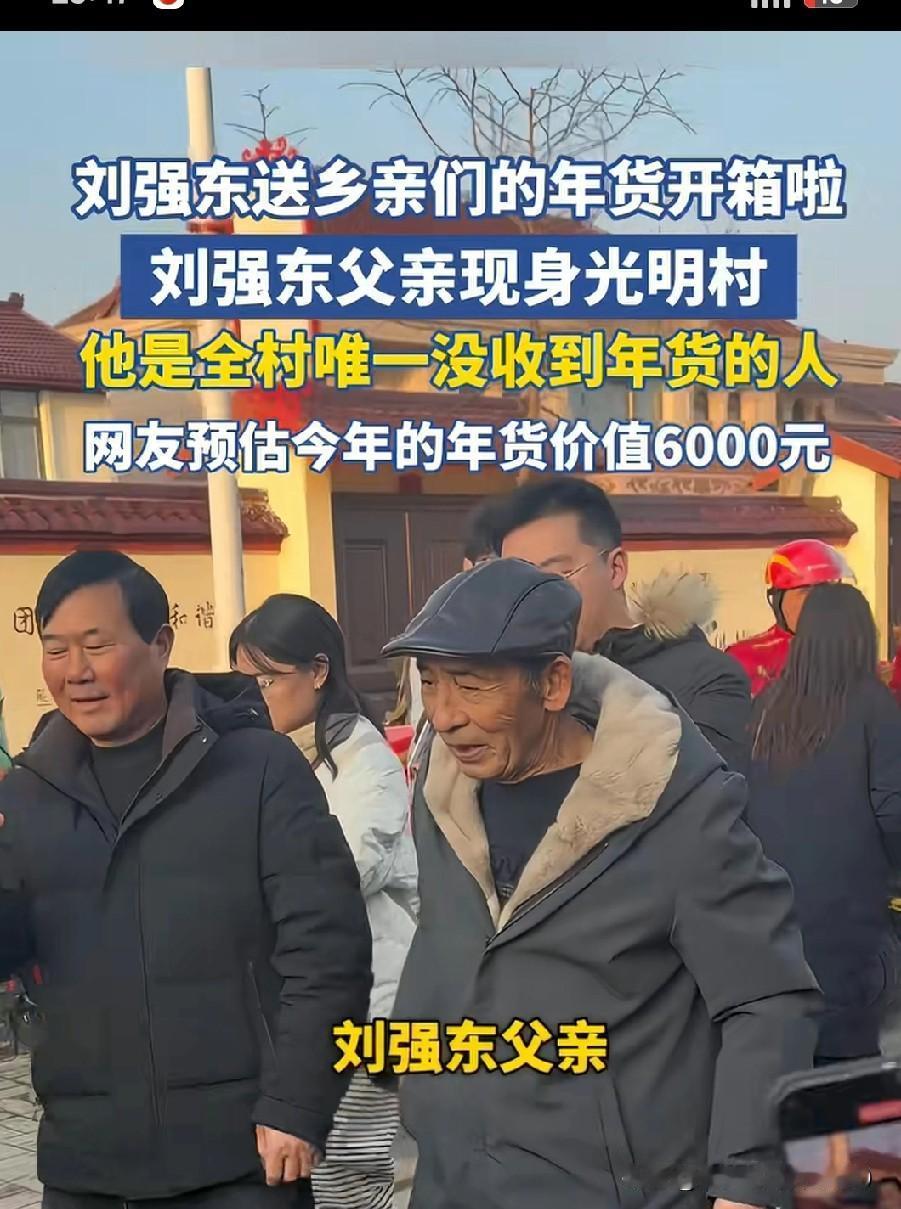 如果人人都像刘强东这样念乡情、帮乡里，中国何愁实现不了共同富裕！江苏宿迁光明村