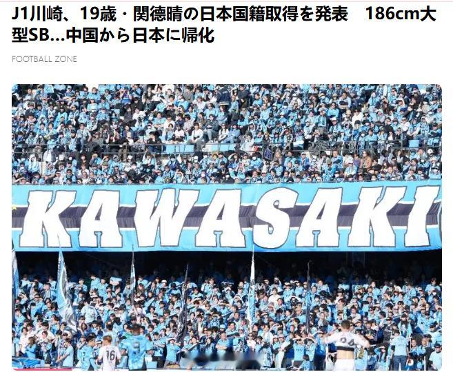 全球入籍全球归化关德晴（07）正式取得日本国籍，从此不再是中国球员了。関德晴