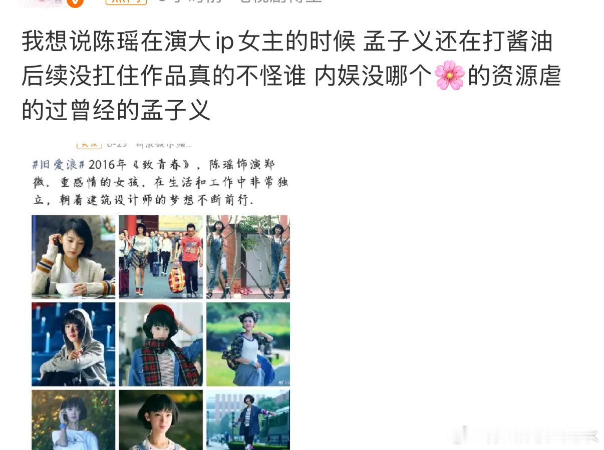 陈瑶和孟子义咋啦？怎么打起来了