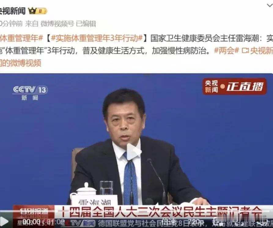 国家不同意我们胖！告诉我们要健康饮食，喊我们锻炼啦！2025年3月9日，全国