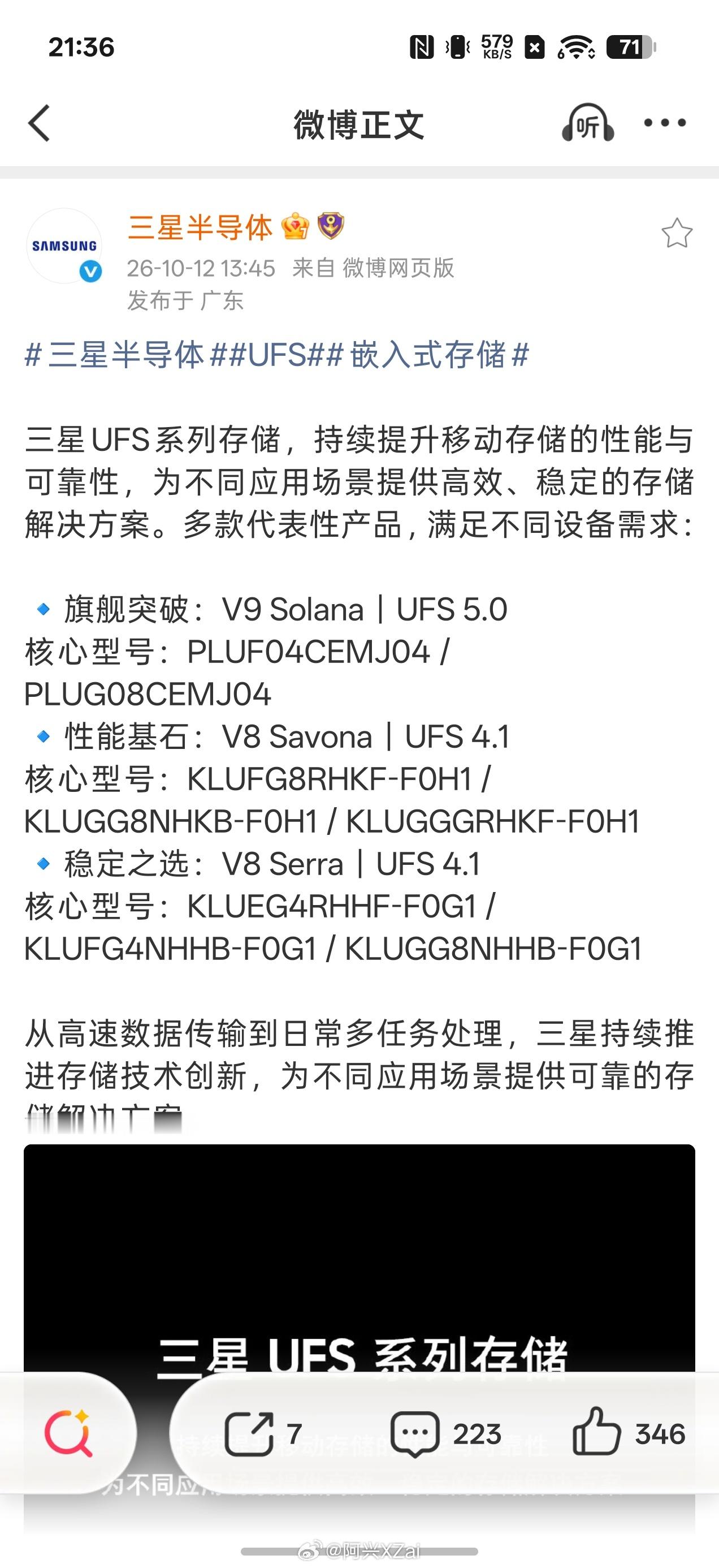 这几天vivoX300Pro存储跑分的事情闹的很大，结果三星就发了这么一篇文
