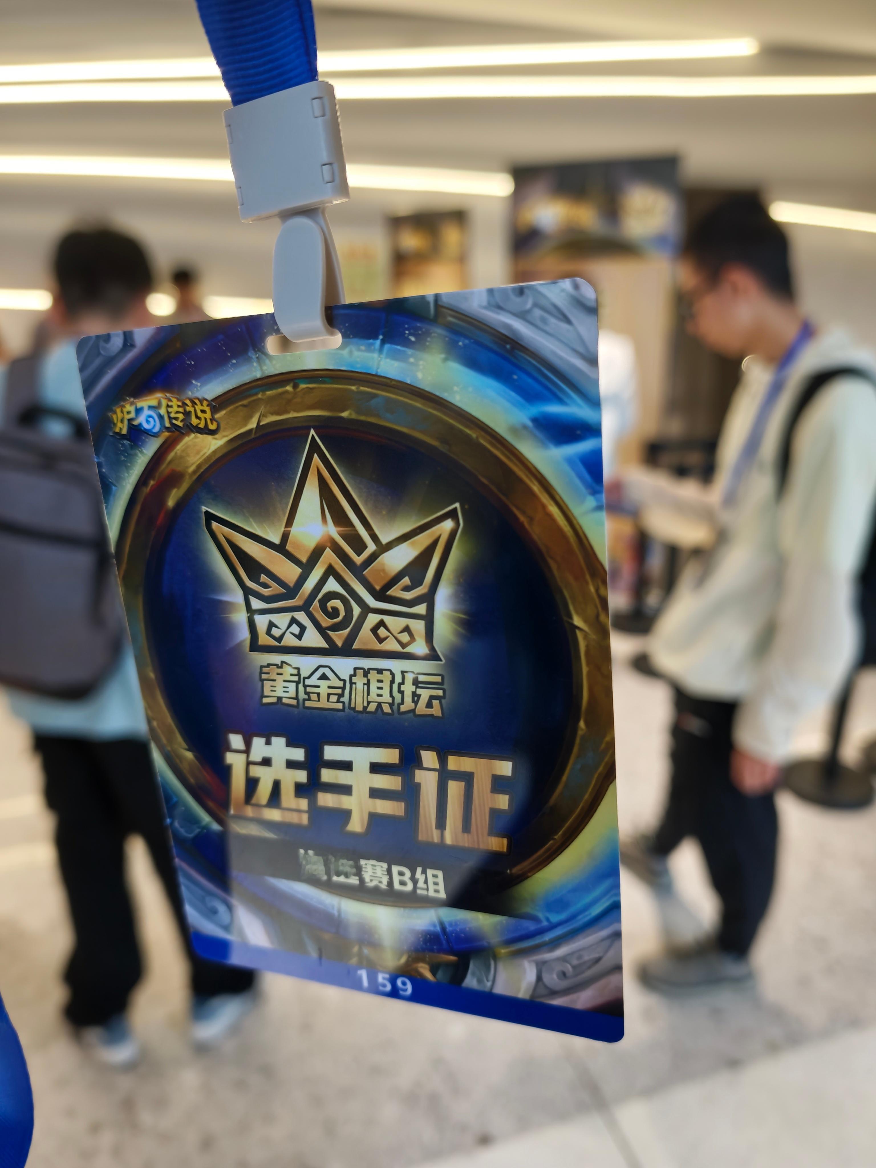 炉石传说北京时间17：14分，上午场的还没打完，我下午场的还没入场，要晋级的话