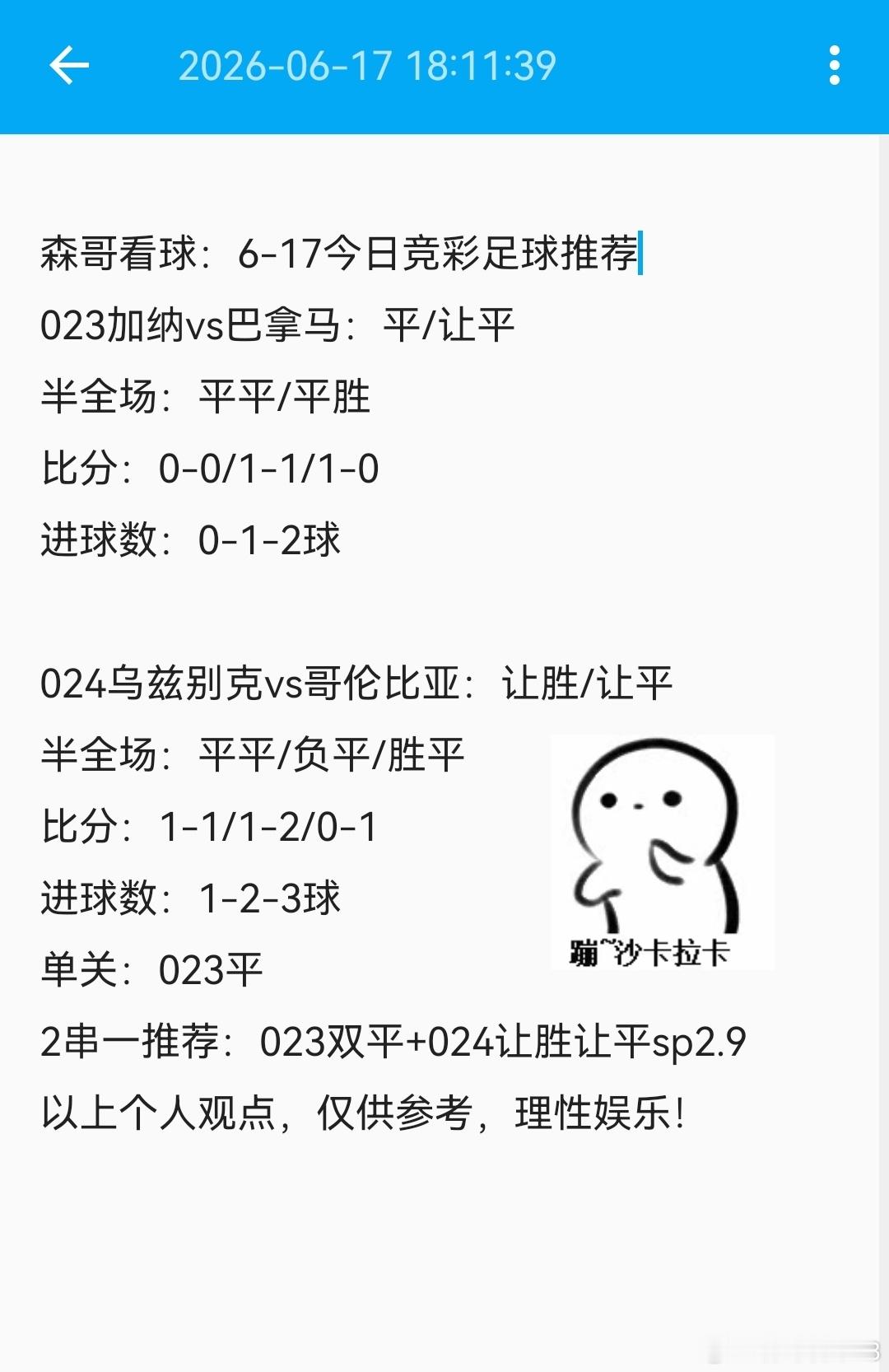 今日足球赛事预测，美加墨加纳vs巴拿马，加纳是非洲劲旅大赛底蕴十足，但是巴拿马防