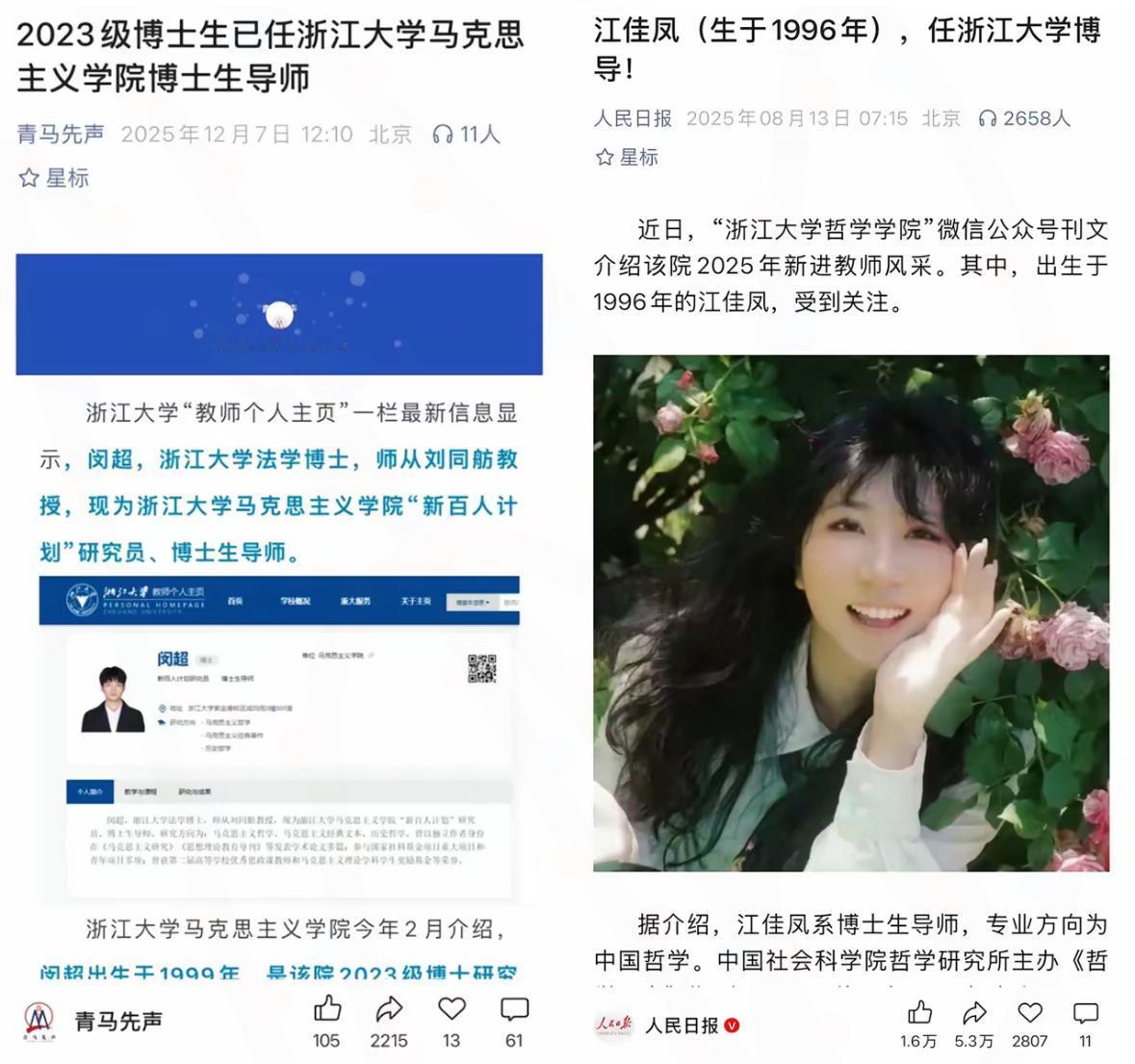 浙大26岁年轻博导闵超上热搜了，与此同时，网友发现今年8月，浙江大学还有一个2