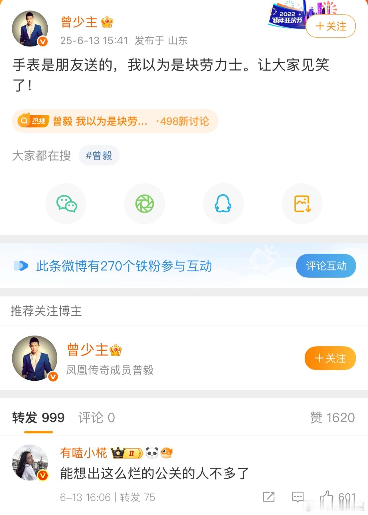 曾毅我以为是块劳力士这公关确实够烂的，就纯胡说八道[捂脸哭][捂脸哭][捂脸哭][允