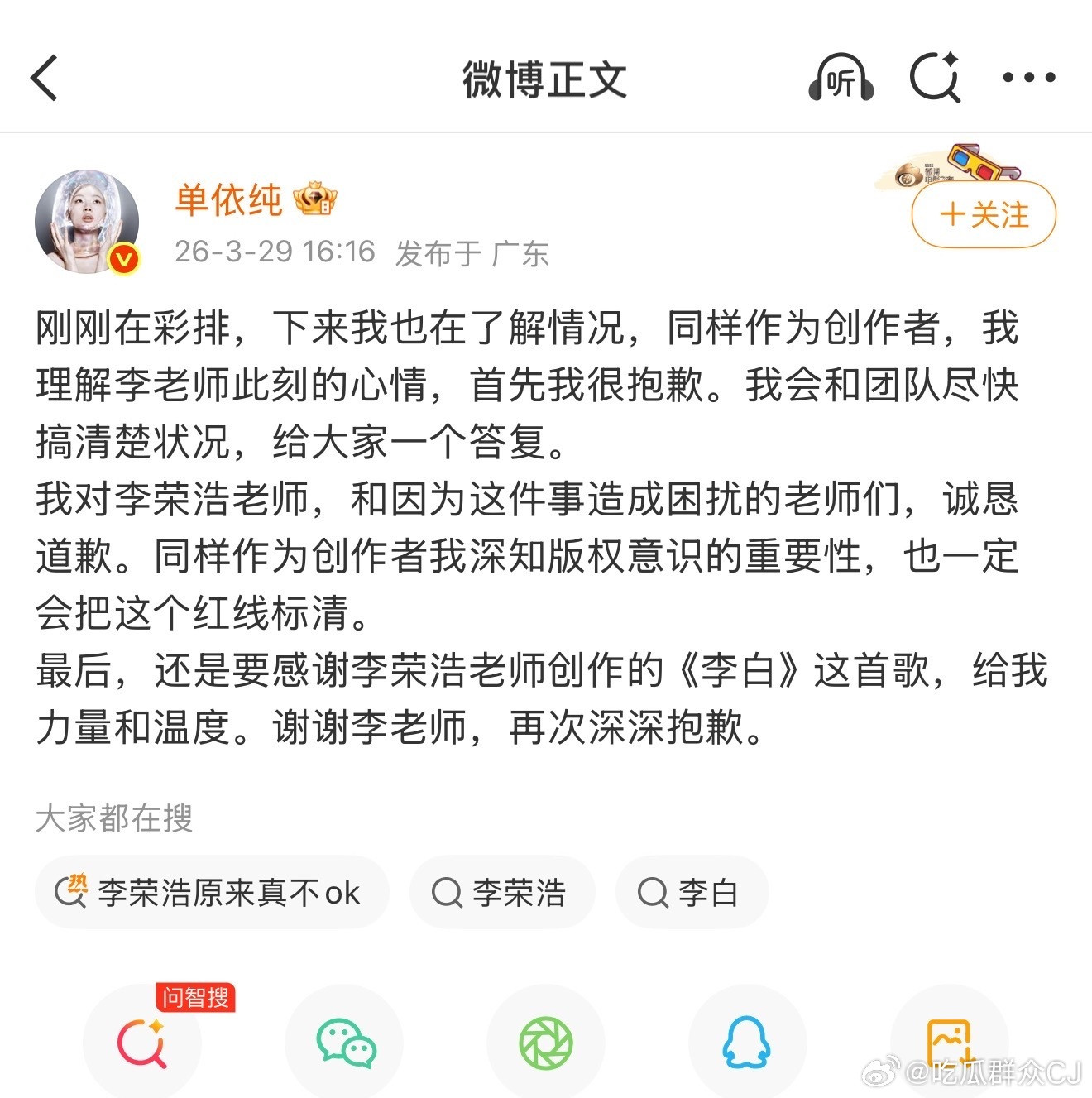 单依纯道歉了，说她还不明白具体是什么情况，但非常理解李荣浩的心情，在歉意之外也很