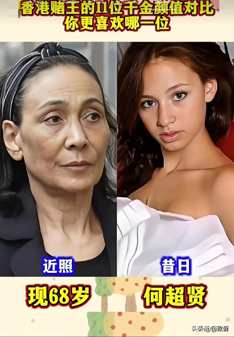 赌王11位千金，从20岁到68岁，你们认识几个？何超琼是女强人，何超仪是叛逆