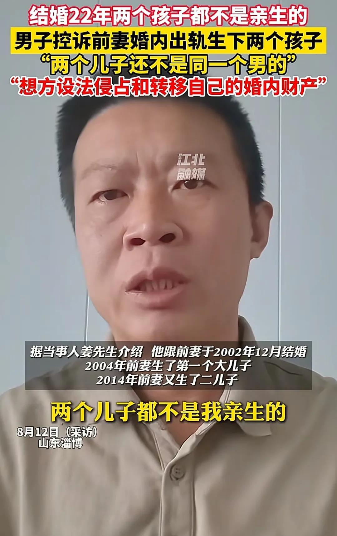 男人的青春就不是青春吗？山东姜先生声称，结婚22年后才发现两个儿子都不是自己亲生