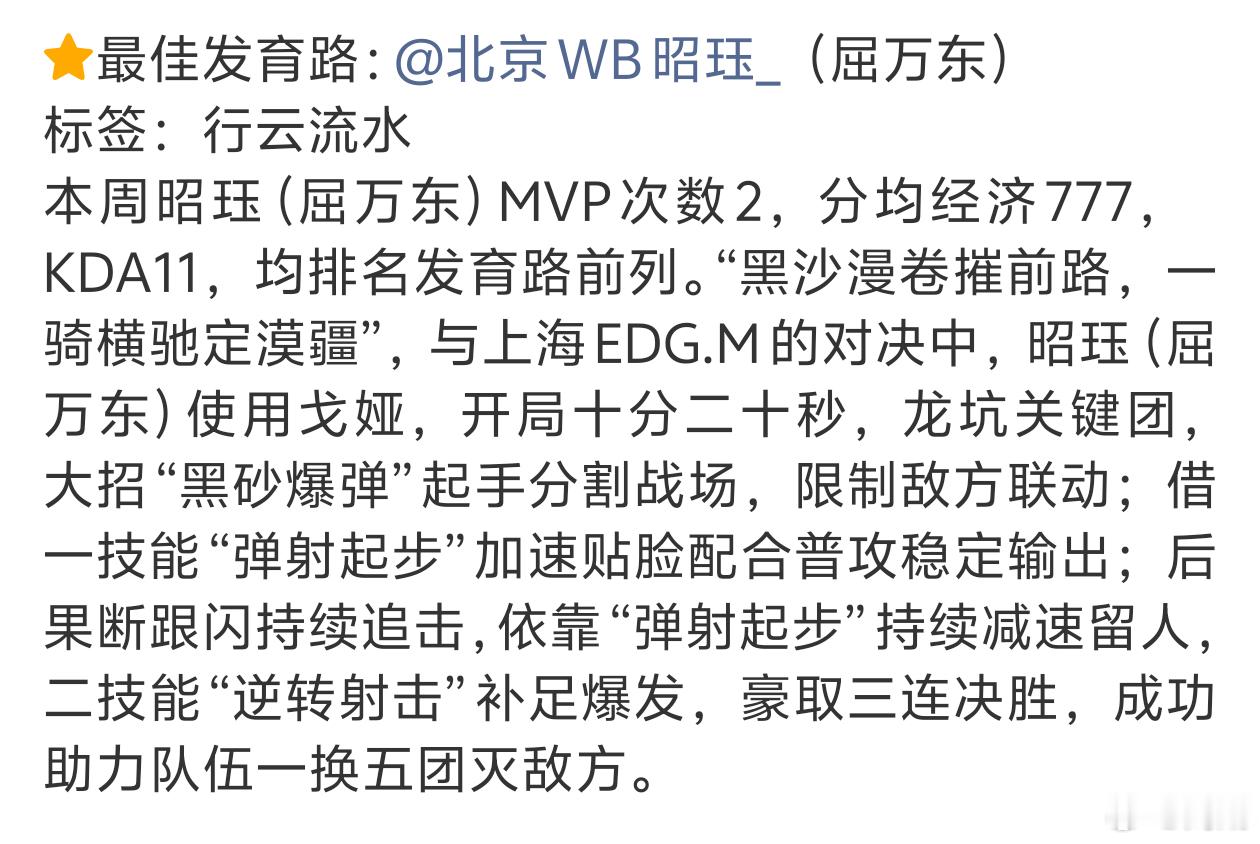 2026夏季赛第一周最佳阵容首周最佳名单出炉，各路选手统治赛场，节奏输出拉满，