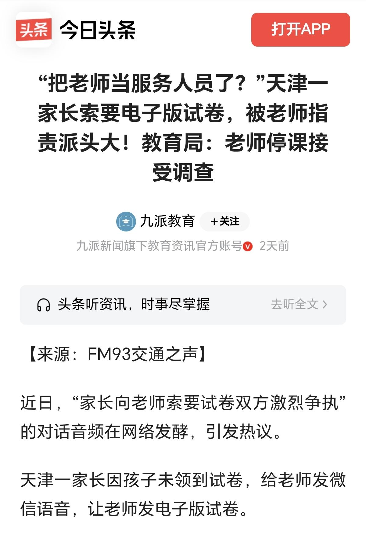 刚仔细听了家长向老师要电子版试卷的录音，感觉很小的一件事，但现在这个老师在停课调